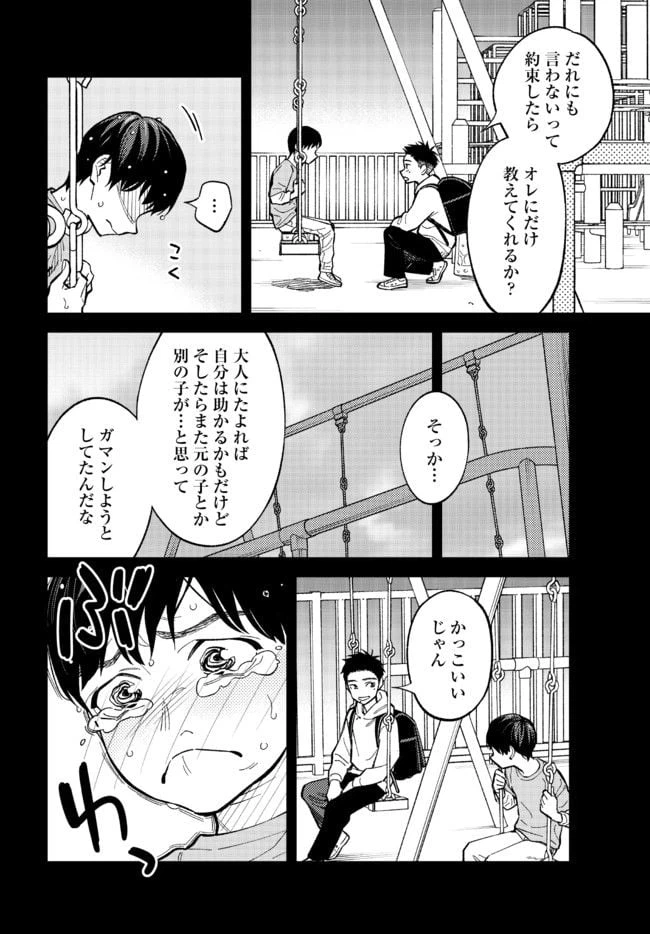 ページ 6 — 第5話