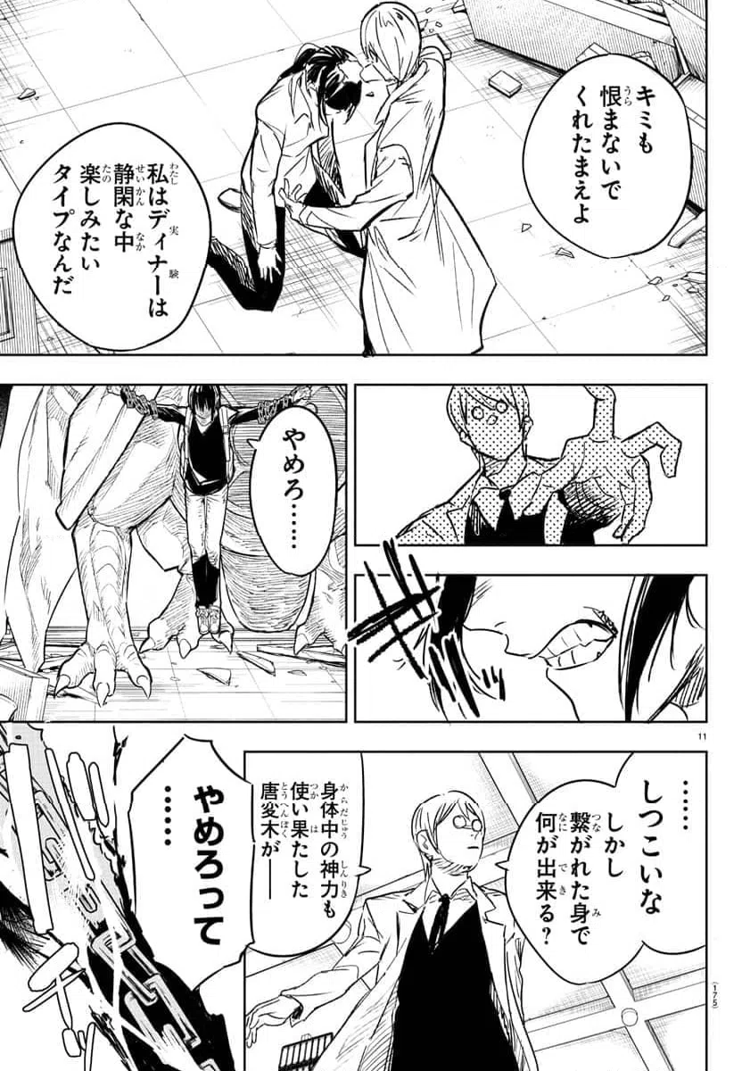 ページ 11 — 第3話
