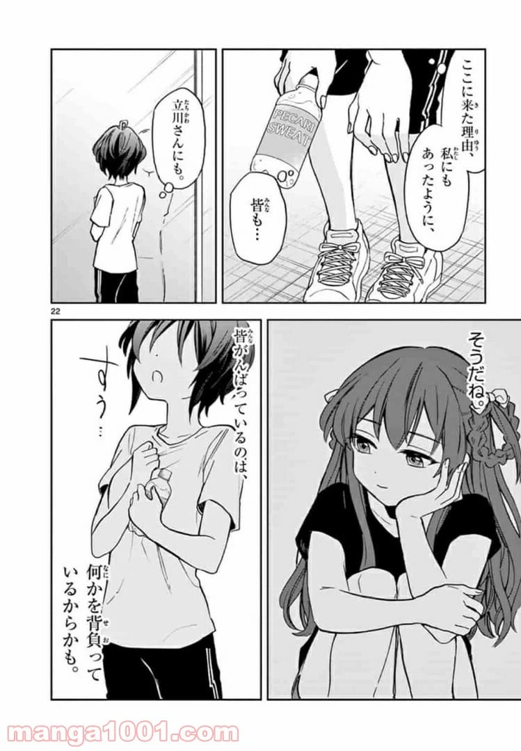ページ 22 — 第2話