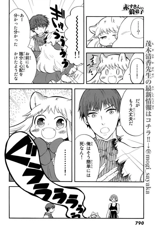 ページ 6 — 第7話