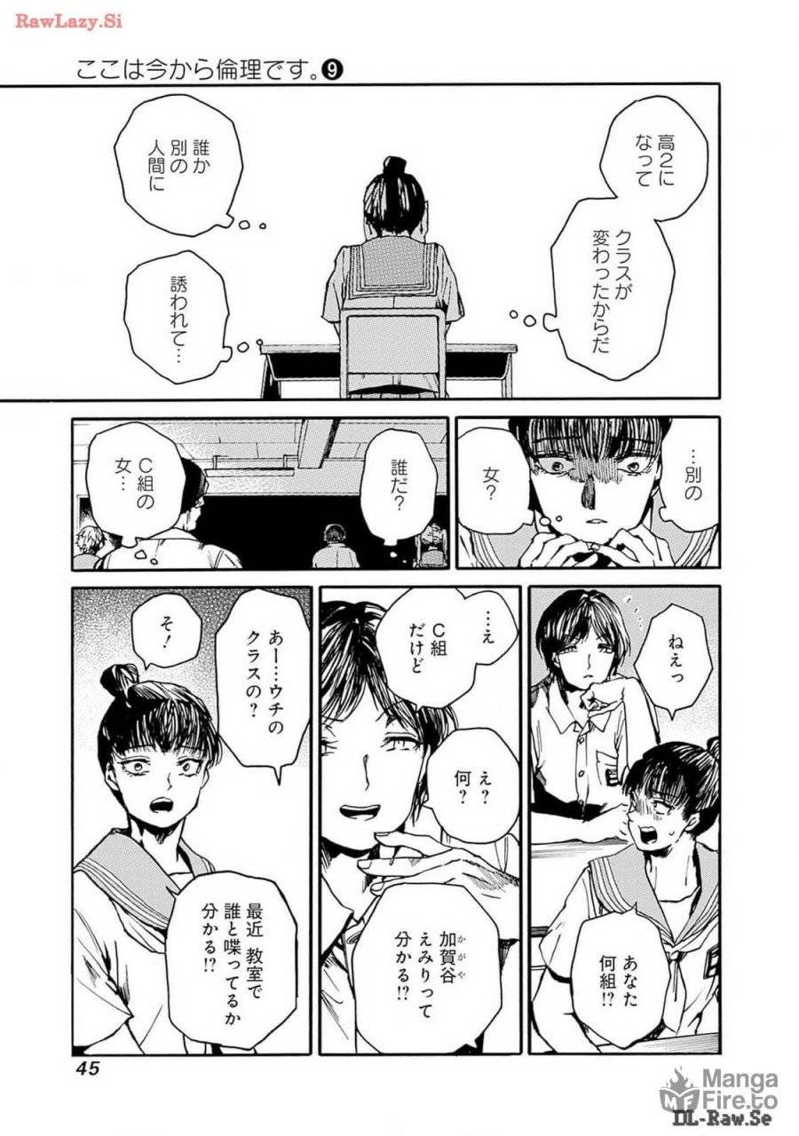 ページ 9 — 第44話