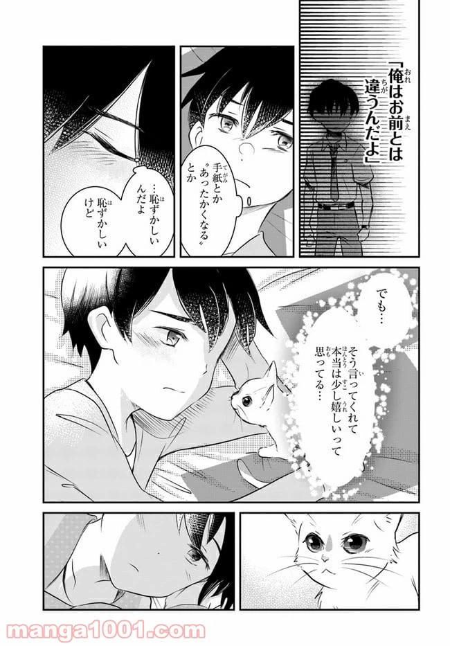 ページ 23 — 第7話