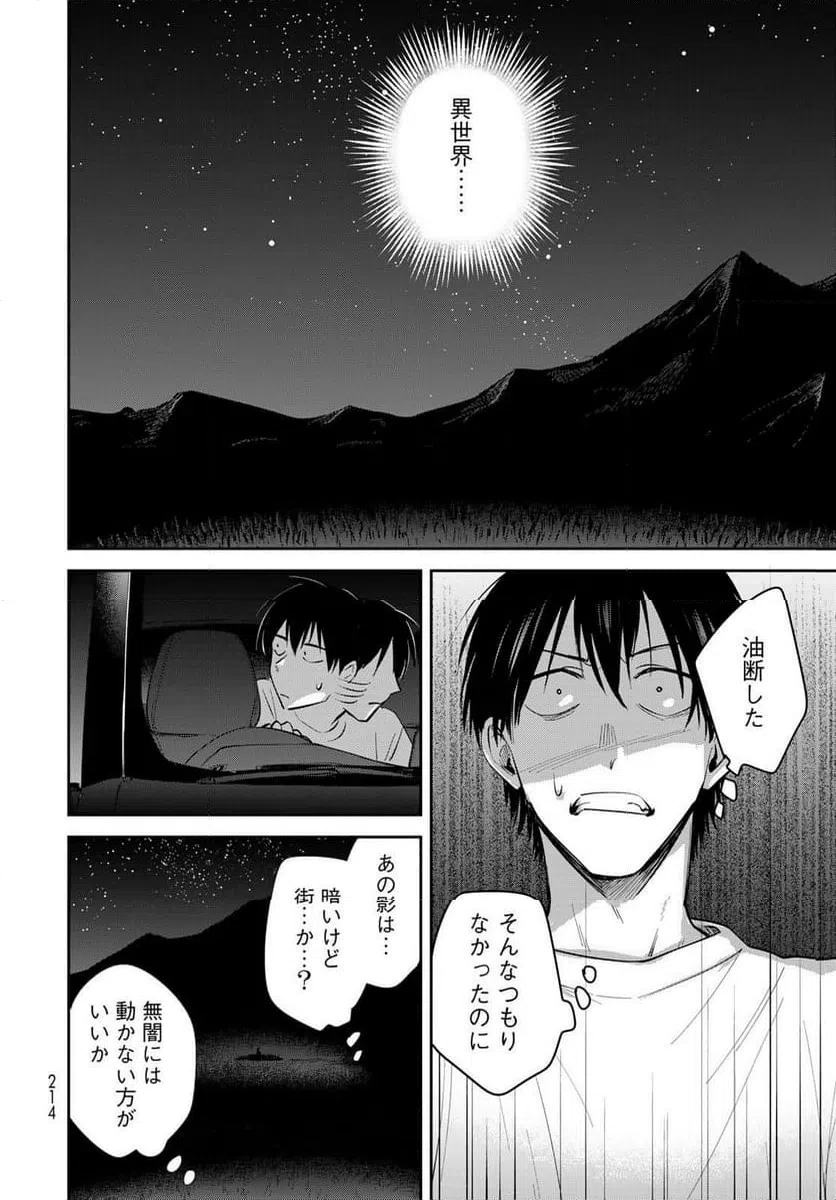 ページ 8 — 第26話