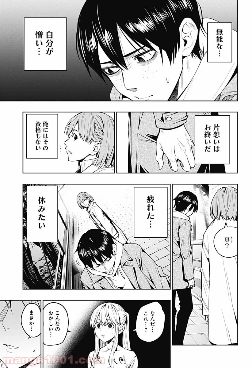 ページ 9 — 第39話