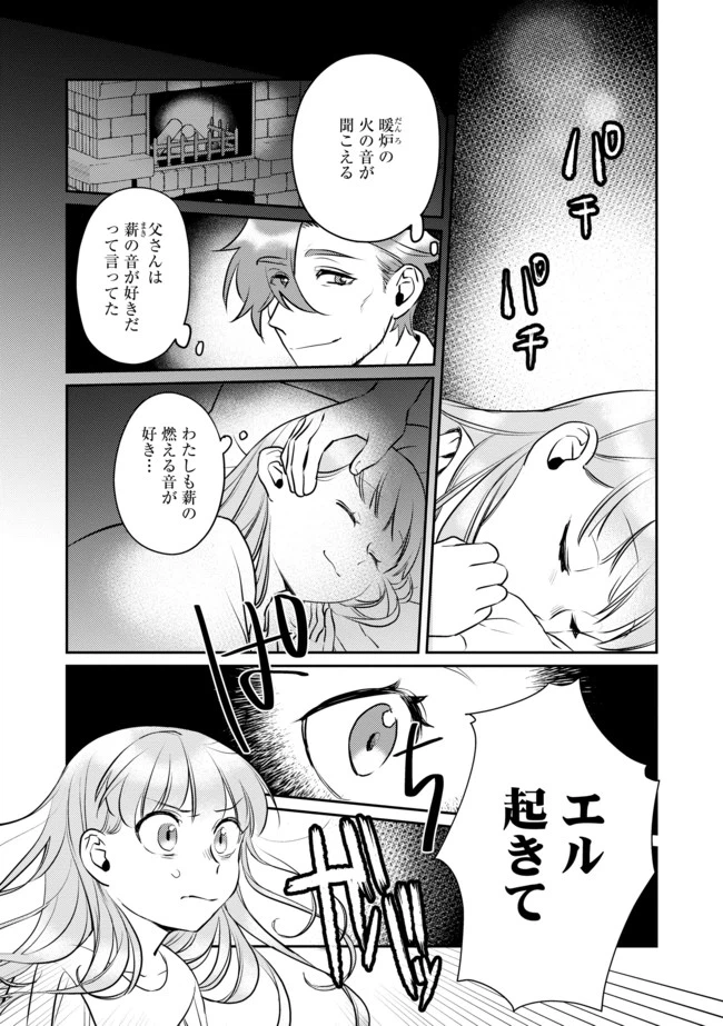 ページ 4 — 第3話