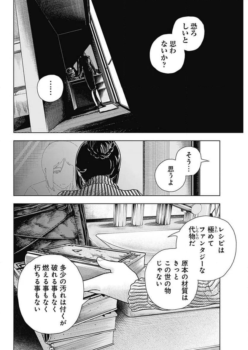 ページ 8 — 第60話