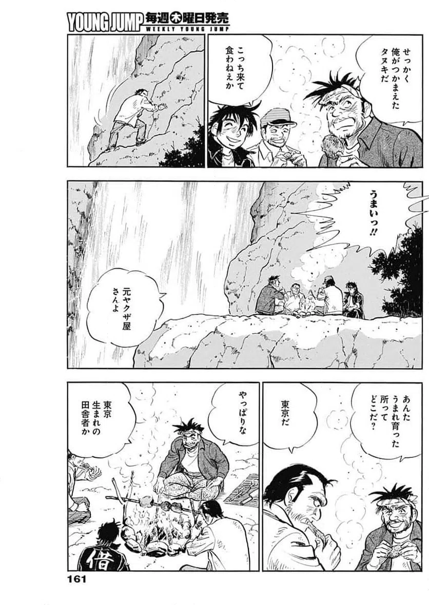 ページ 17 — 第12話