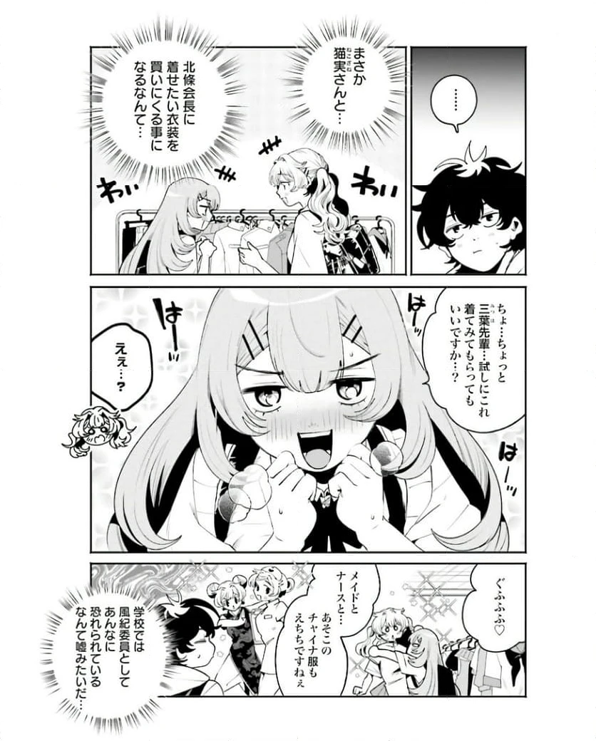 ページ 3 — 第30話