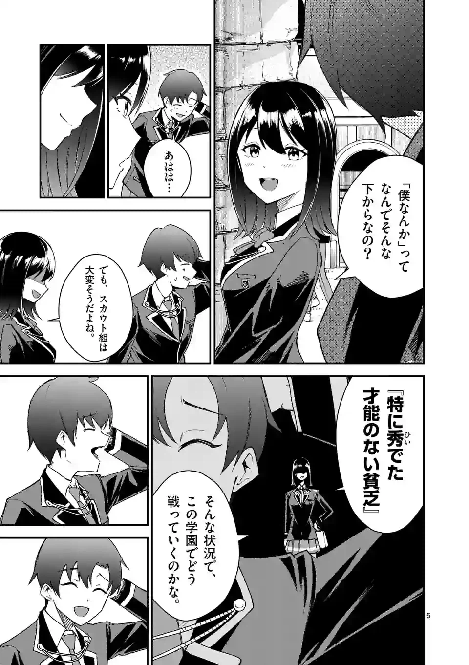 ページ 5 — 第2話