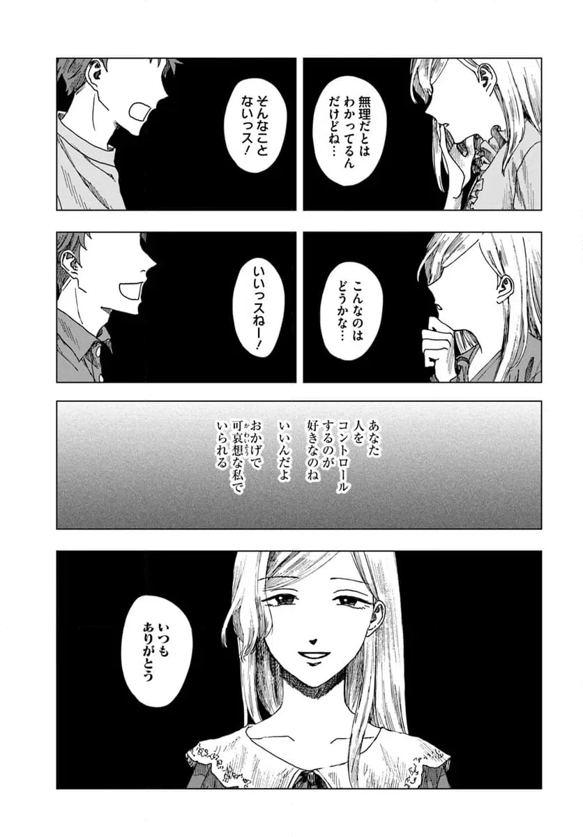 ページ 7 — 第19話