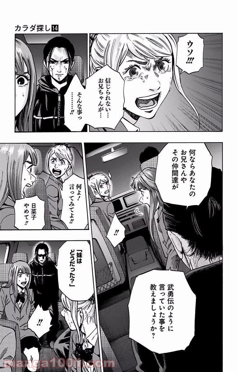 ページ 5 — 第119話