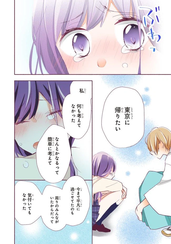 ページ 3 — 第1.3話