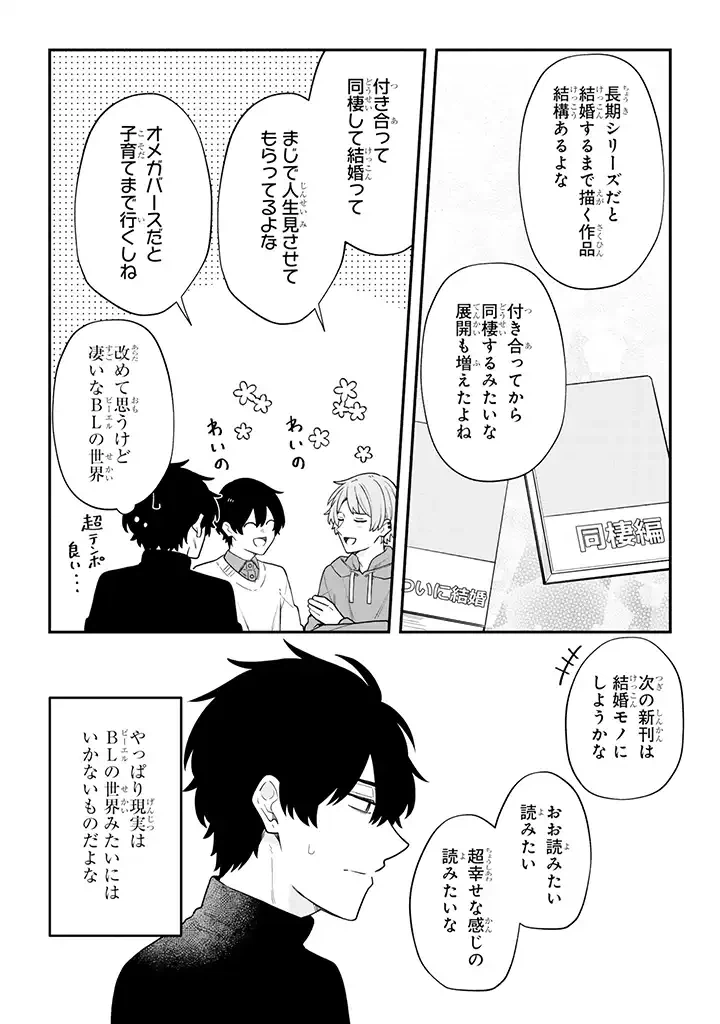 ページ 8 — 第34.1話