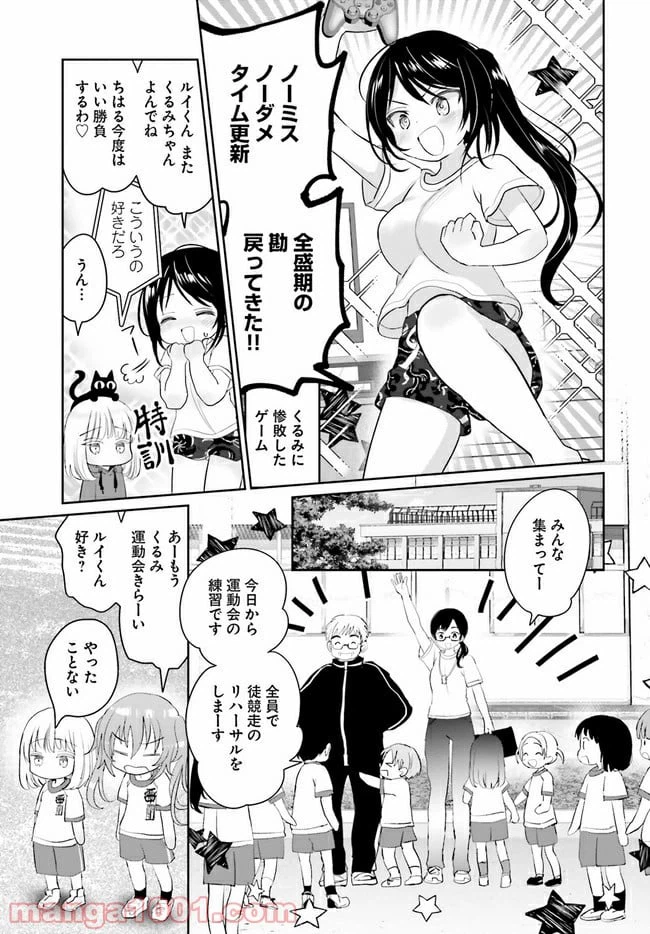 ページ 7 — 第5話