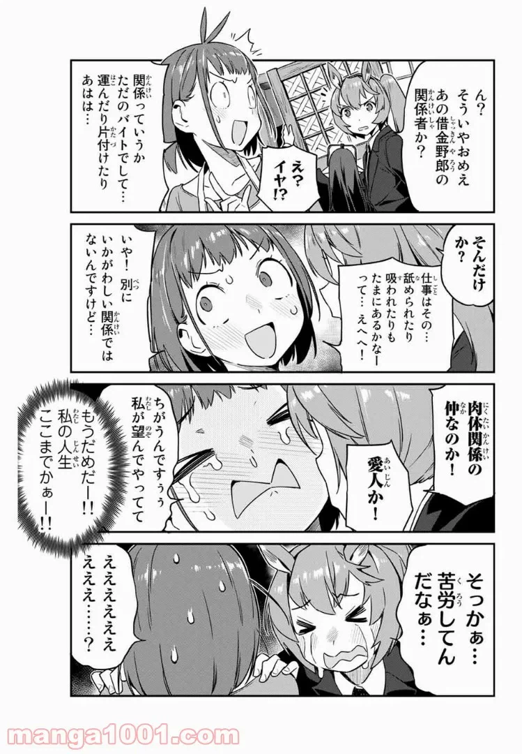 ページ 7 — 第11話