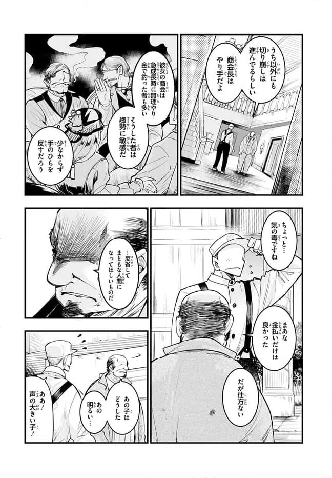 ページ 12 — 第9.1話