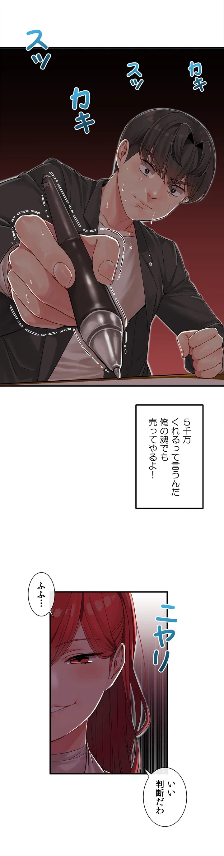 ページ 4 — 第3話