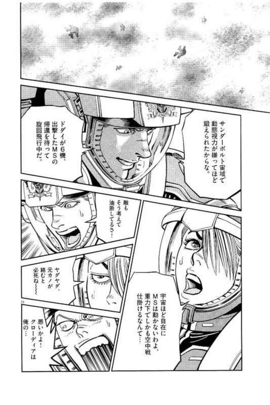 ページ 16 — 第59話