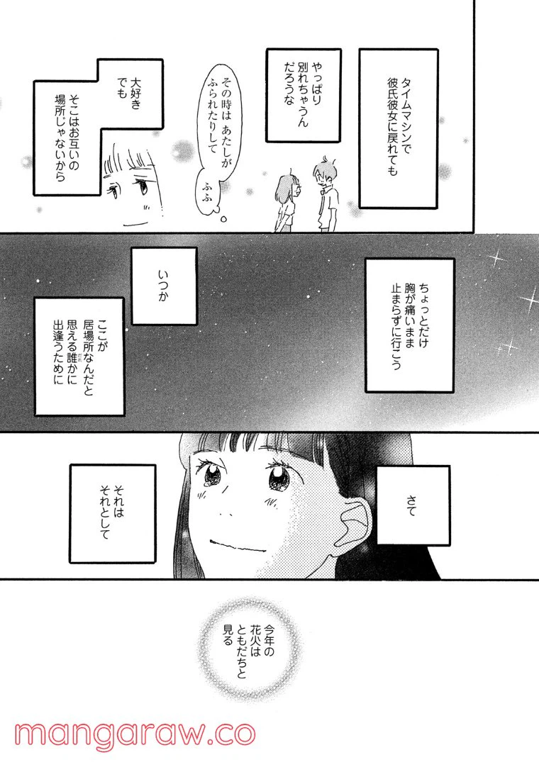 ページ 18 — 第51話