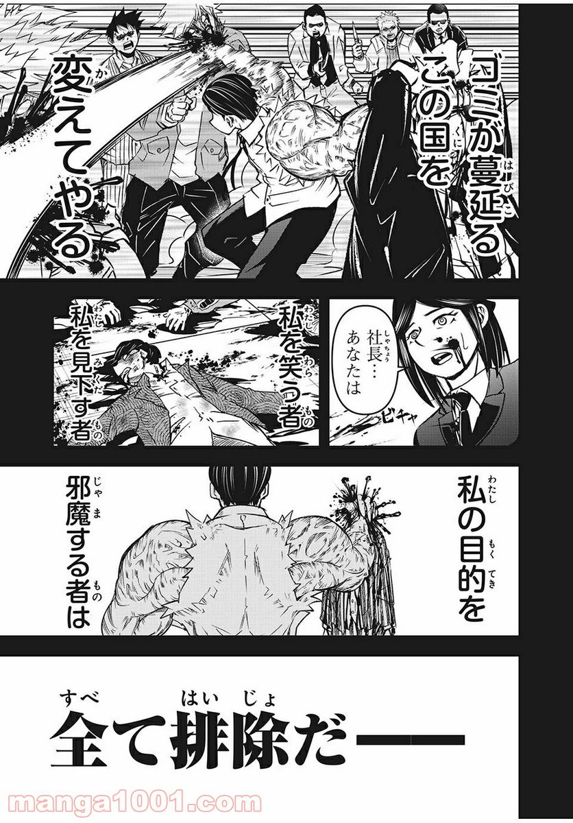 ページ 23 — 第14話