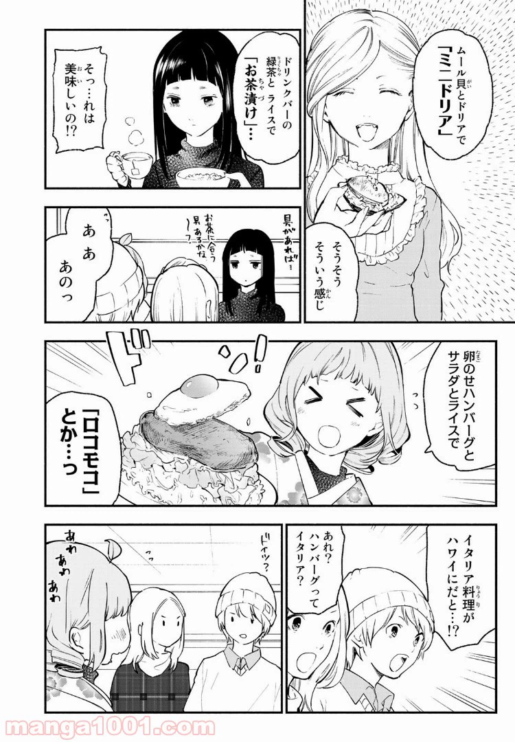 ページ 18 — 第29話
