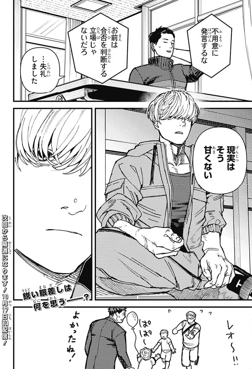 ページ 32 — 第3話