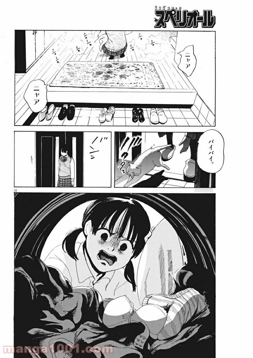 ページ 18 — 第2話