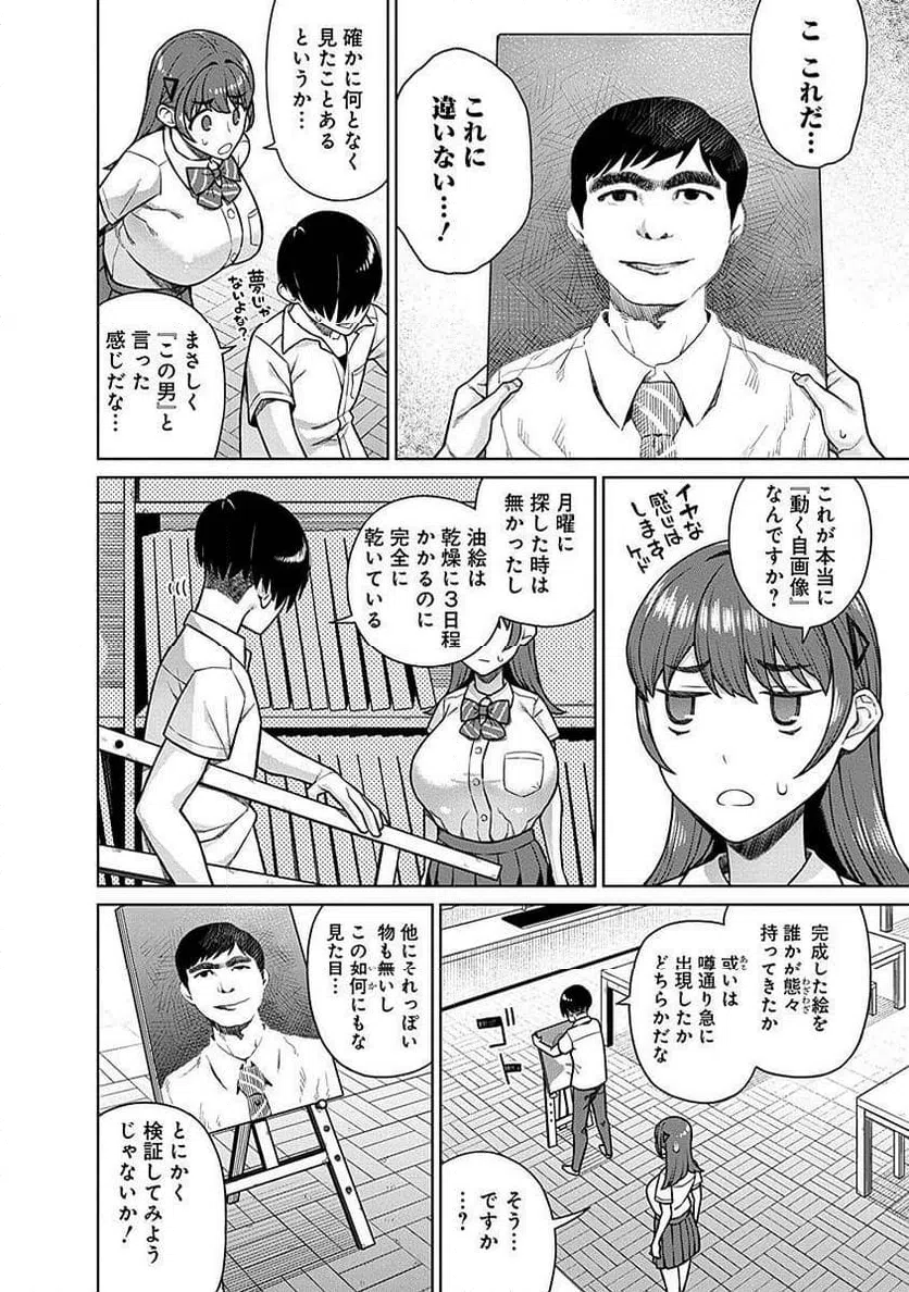 ページ 8 — 第12.5話