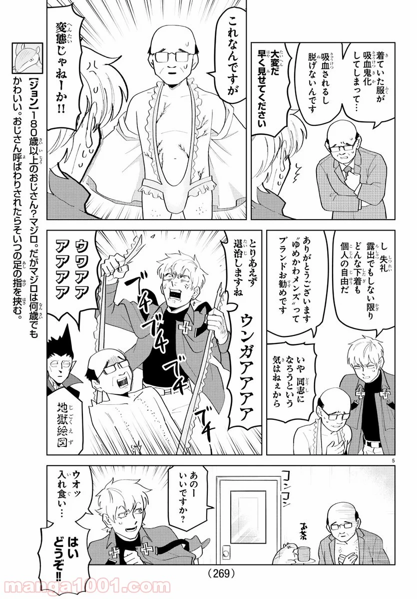 ページ 5 — 第207話