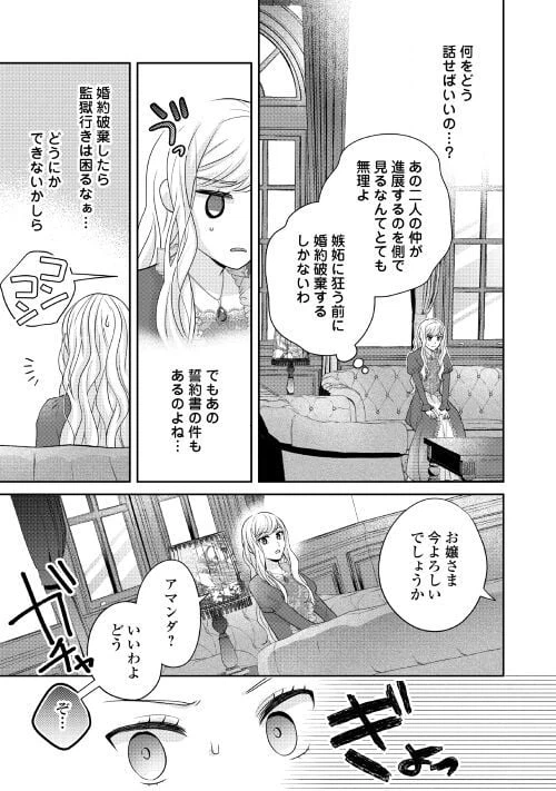 ページ 23 — 第5話