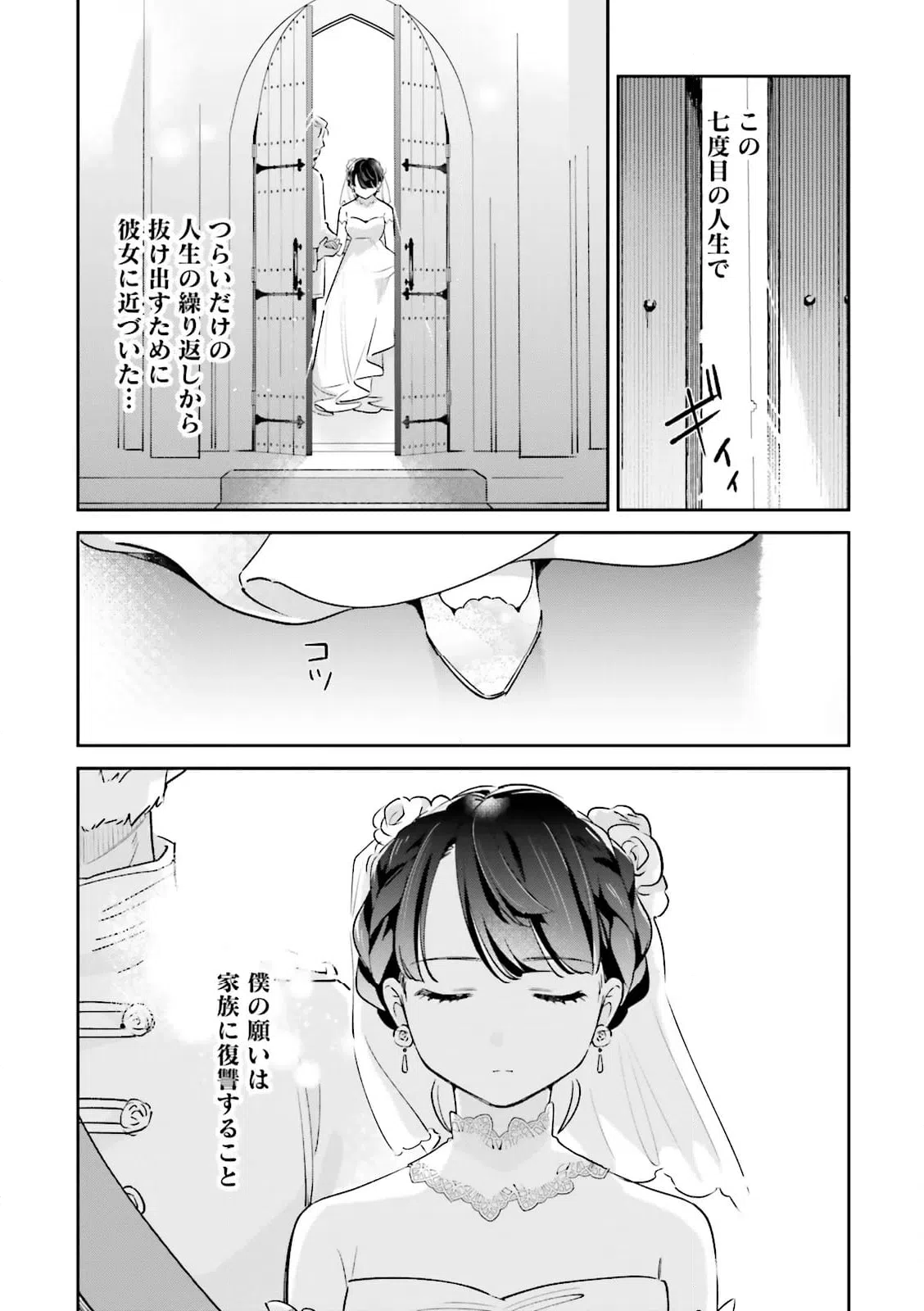 ページ 8 — 第12.2話
