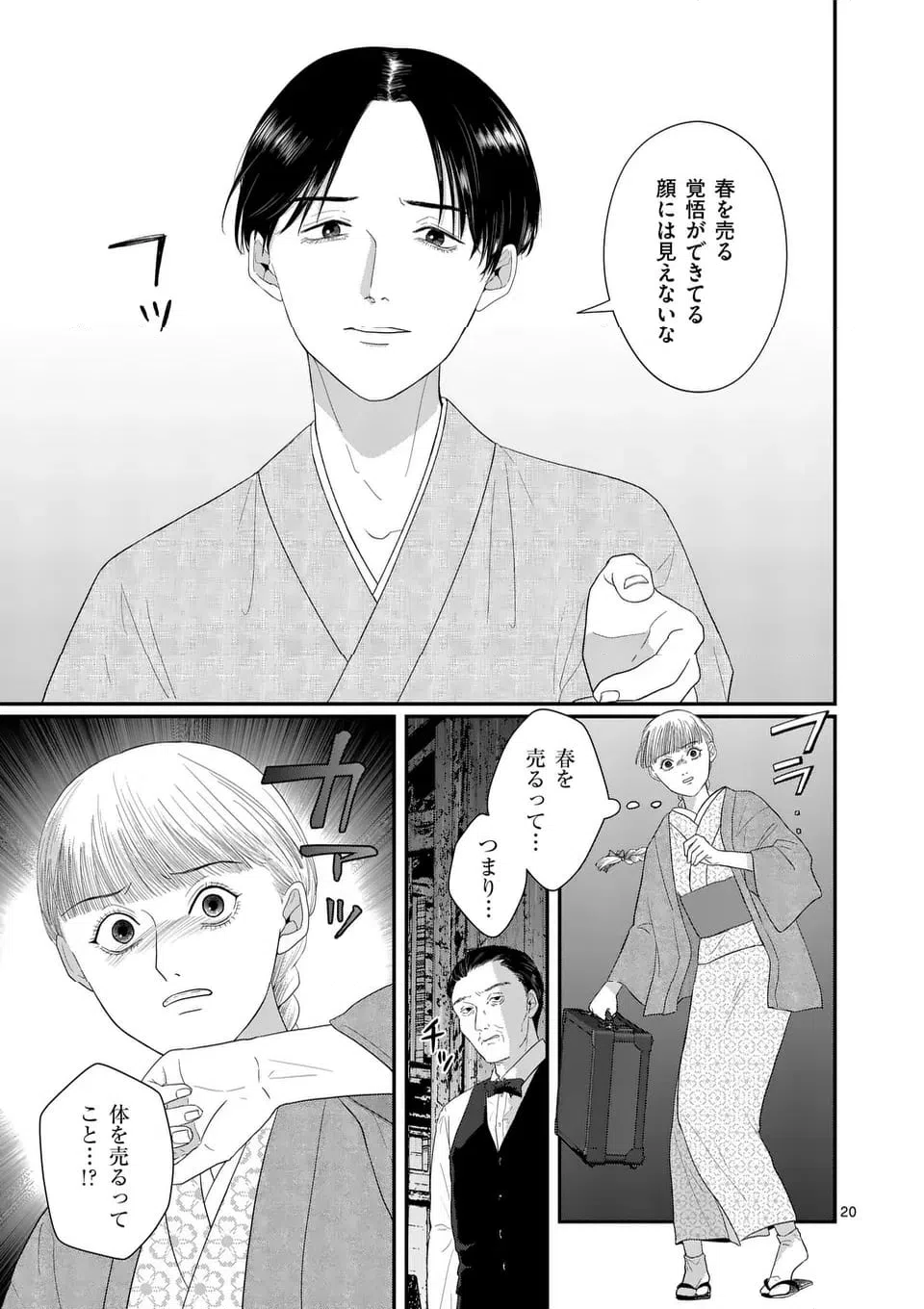 ページ 21 — 第1話