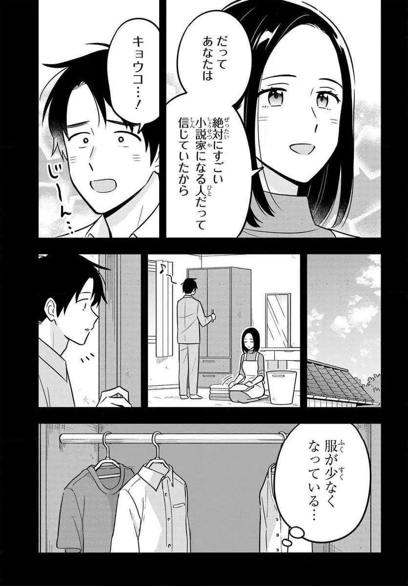 ページ 17 — 第9話