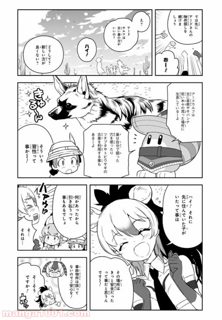 ページ 16 — 第6話