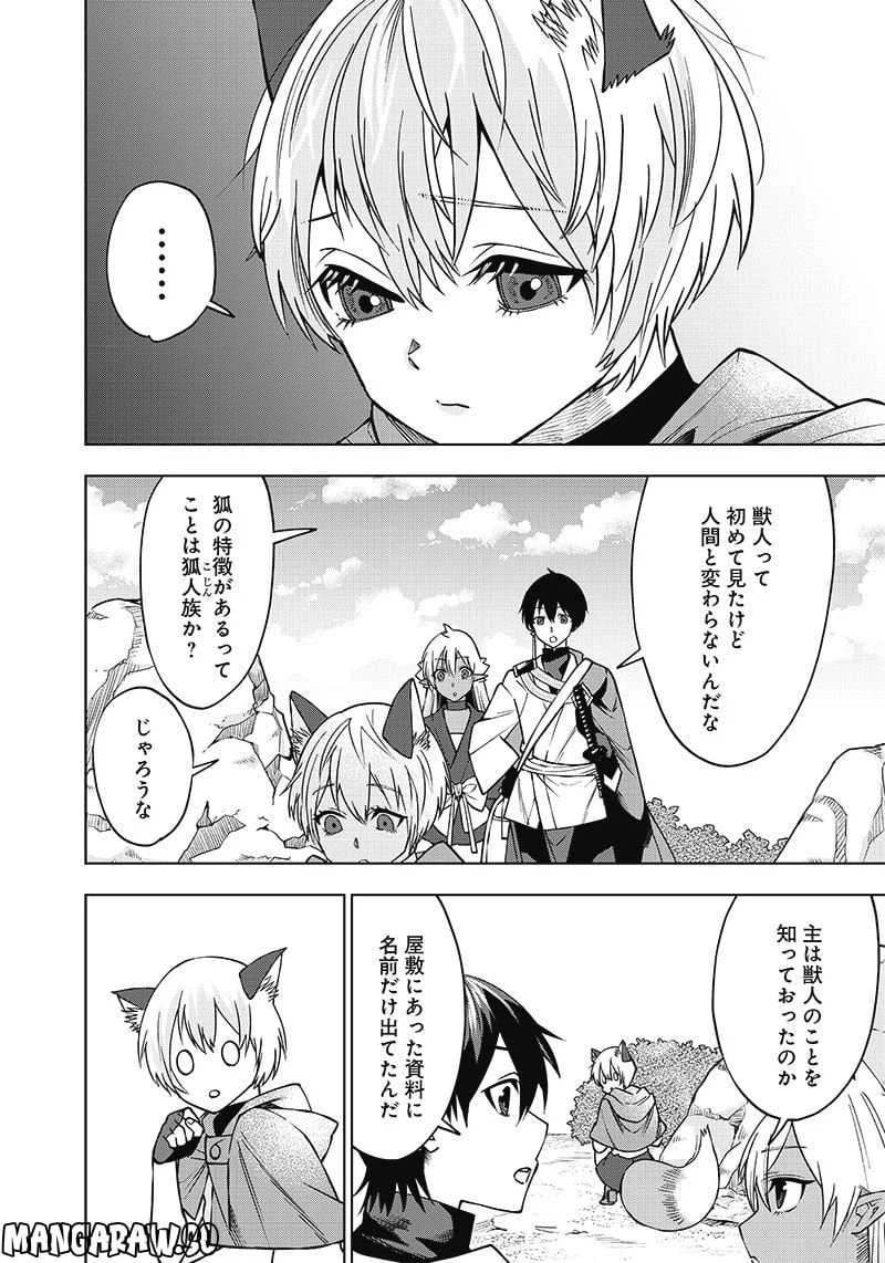 ページ 8 — 第9話