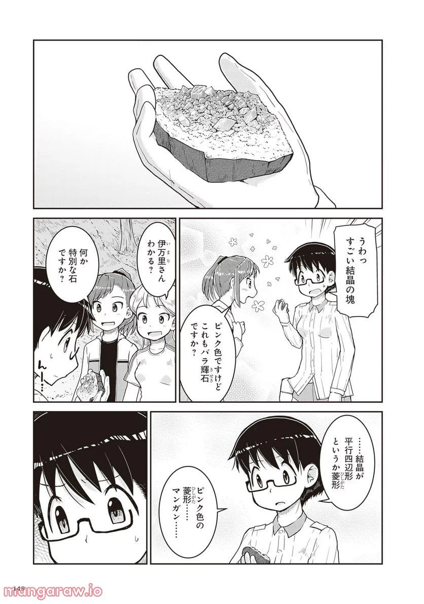 ページ 23 — 第16話
