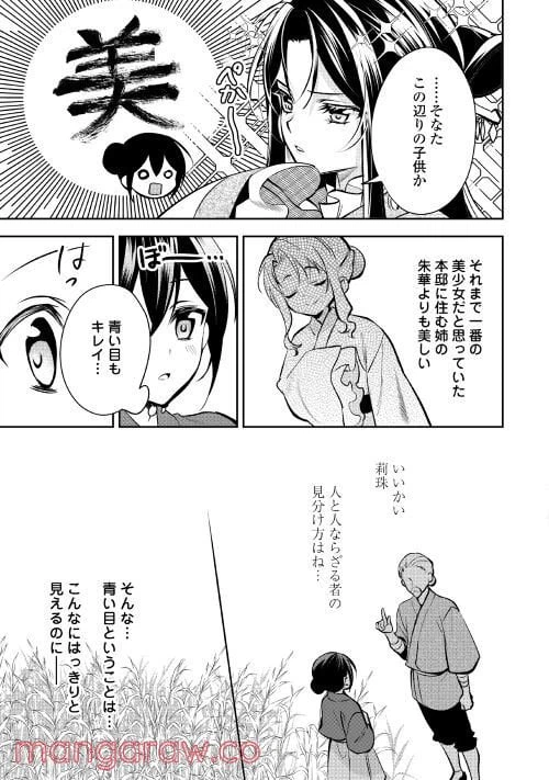 ページ 7 — 第3話