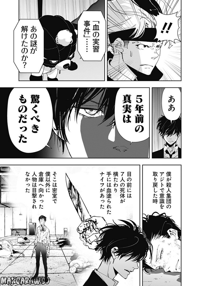 ページ 12 — 第87話