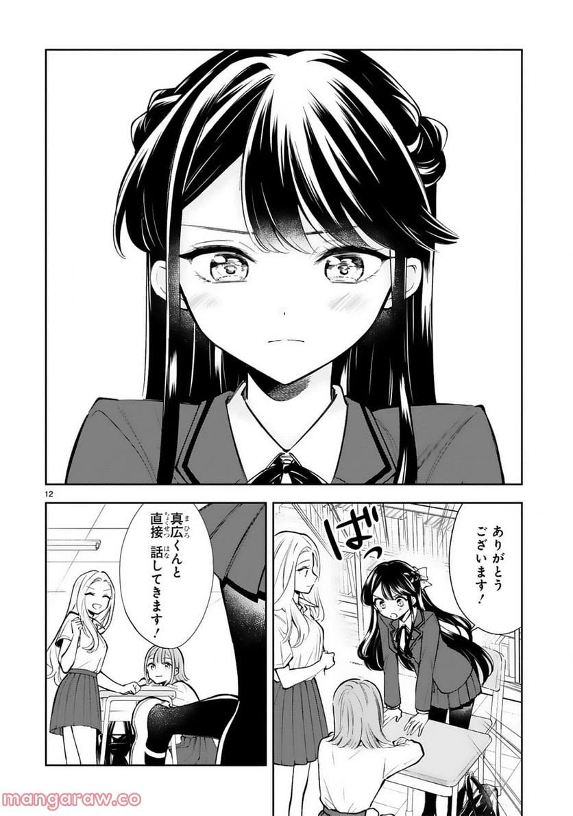ページ 14 — 第20話