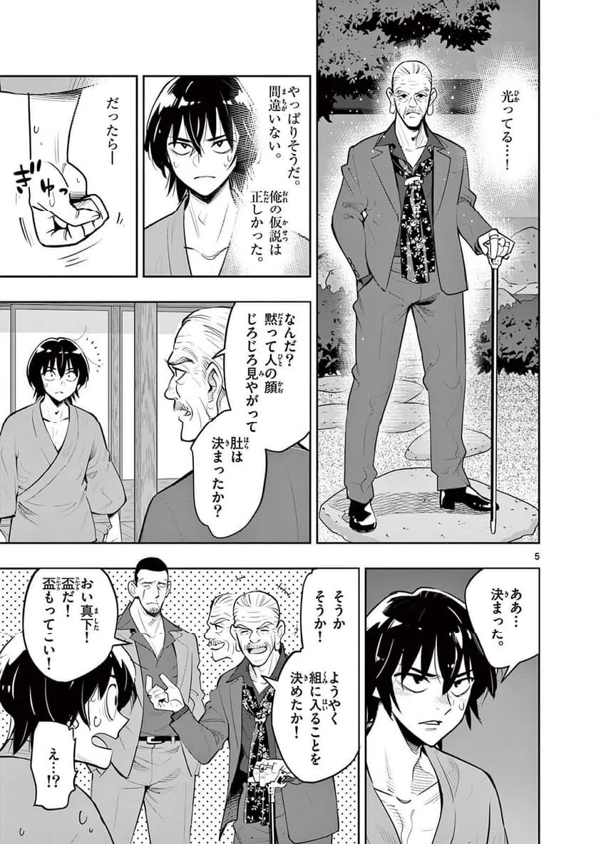 ページ 5 — 第9話