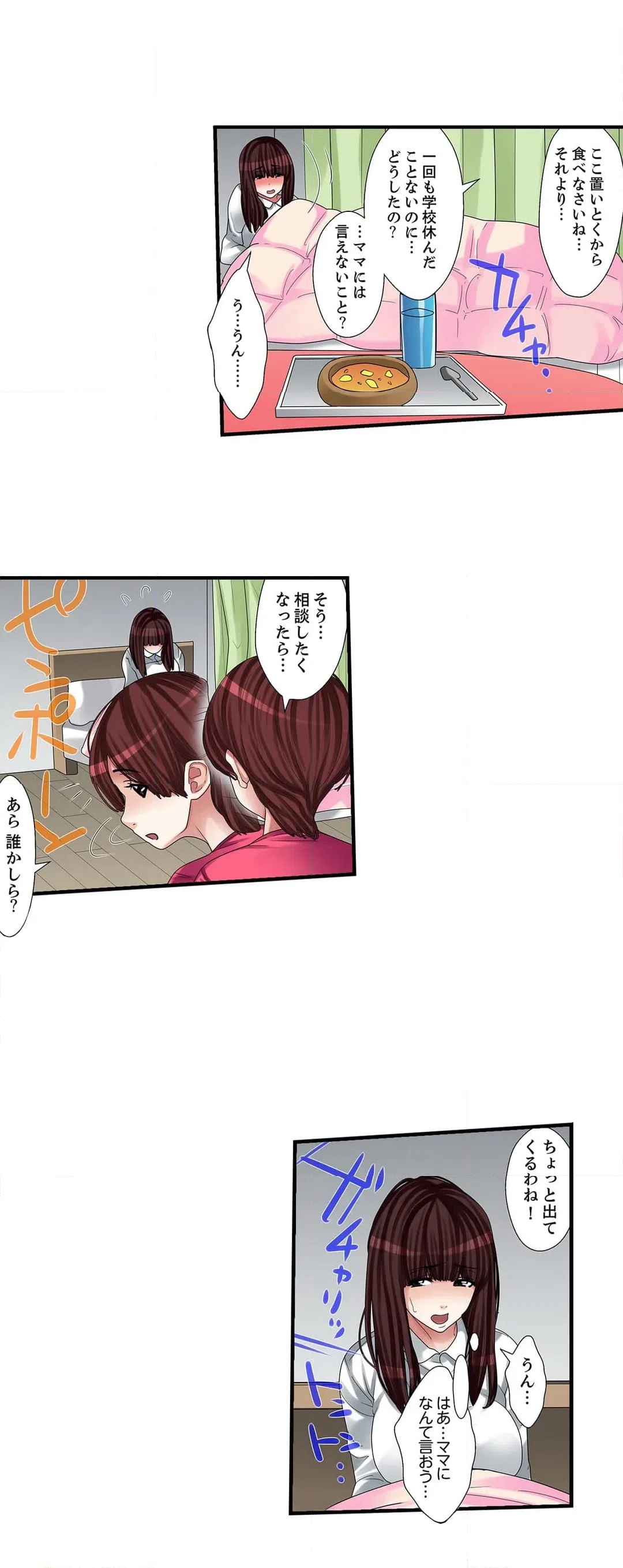 ページ 20 — 第6話