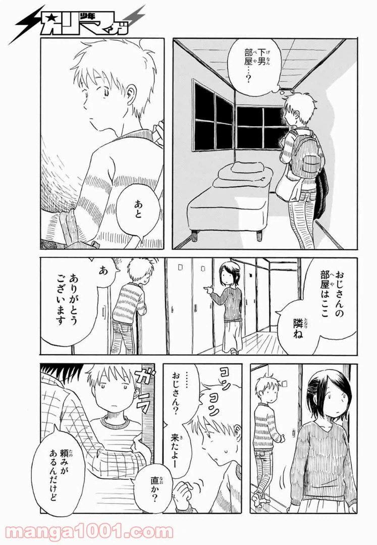 ページ 13 — 第1話