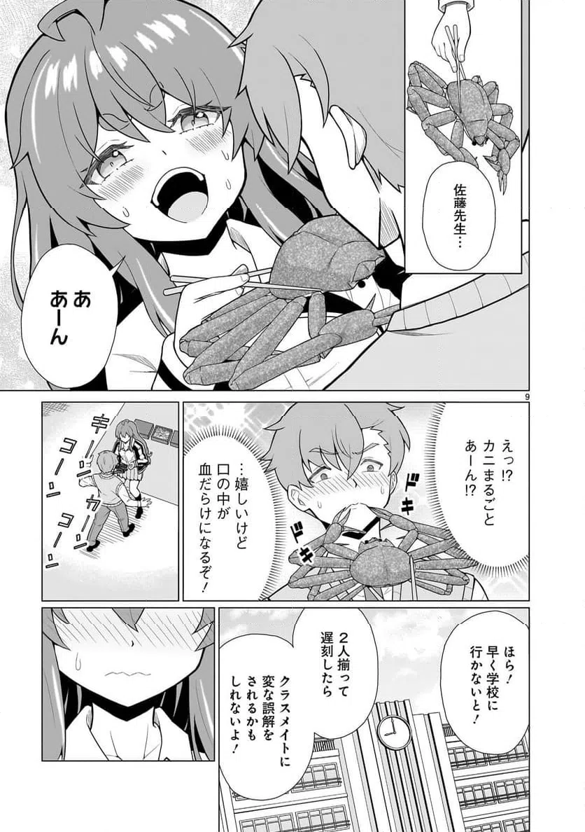 ページ 9 — 第1話