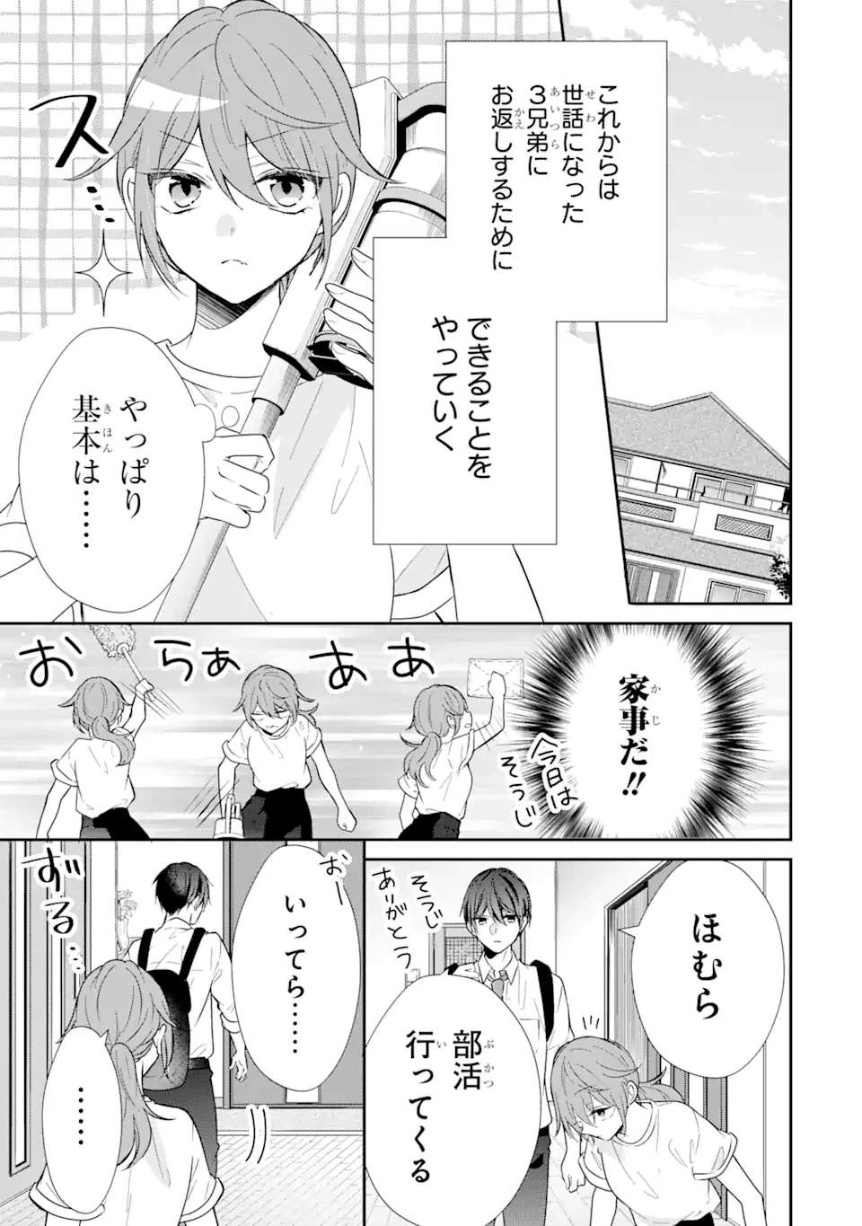 ページ 3 — 第9.1話