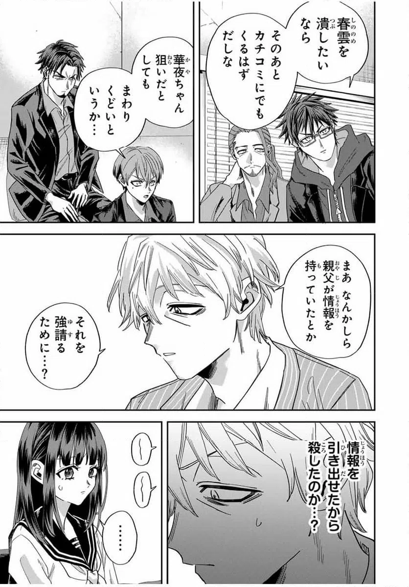 ページ 9 — 第19話