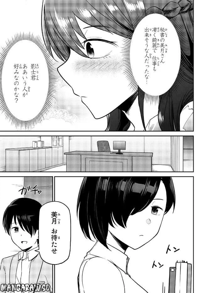 ページ 11 — 第4.1話