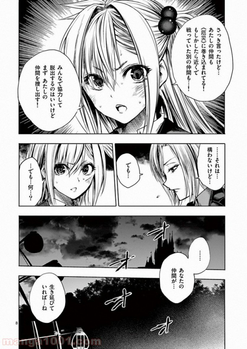 ページ 8 — 第93話