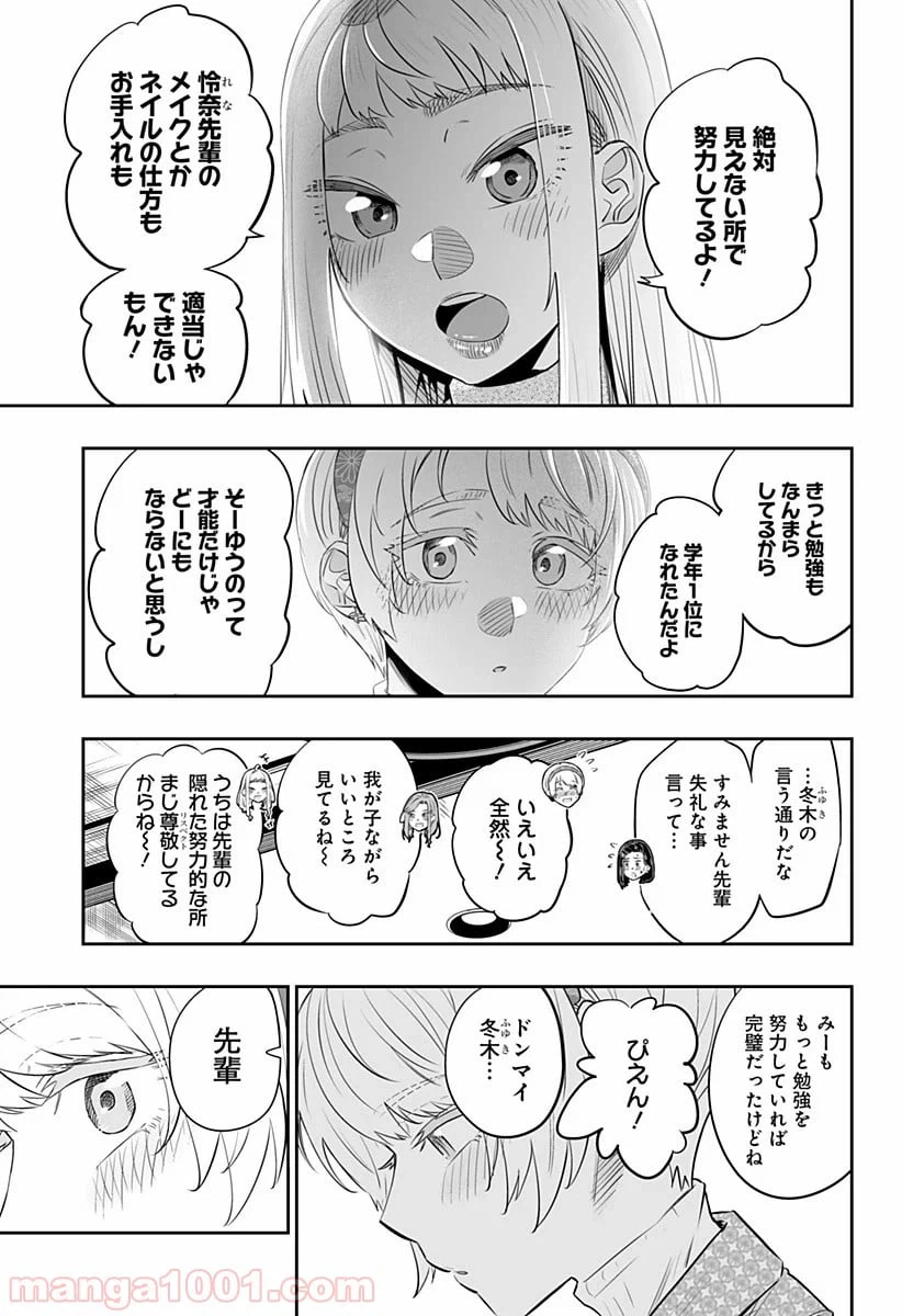 ページ 9 — 第21話