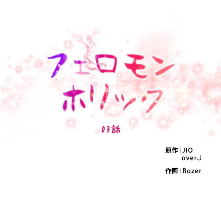 ページ 6 — 第3話