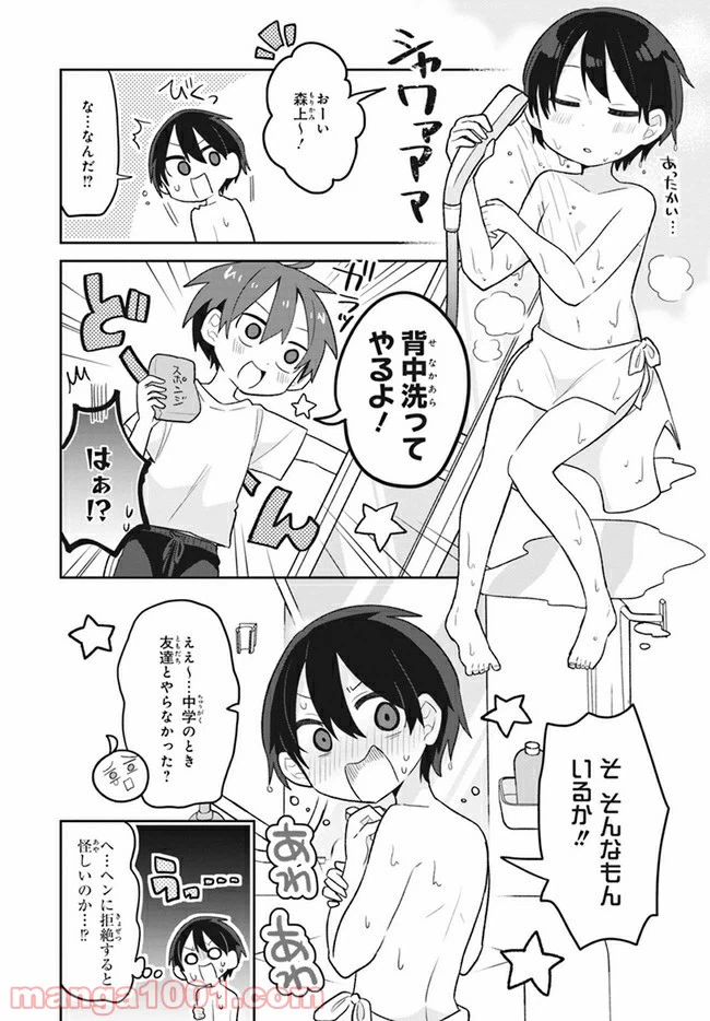 ページ 6 — 第3話